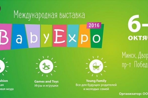 Мона Лиза Дентал участвует в выставке BabyExpo