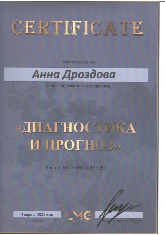 Дроздова Анна Игоревна